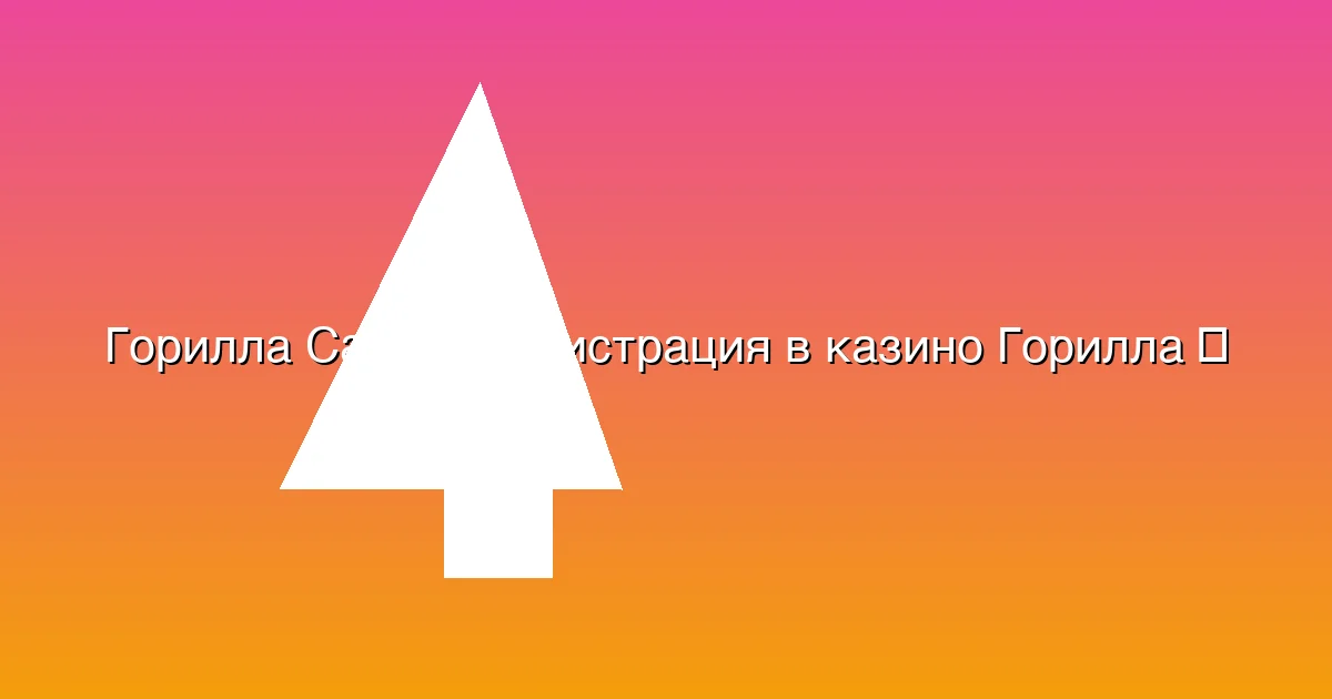 Регистрация в казино Горилла